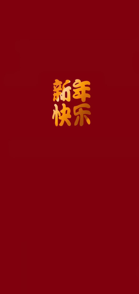 快乐新年 preview
