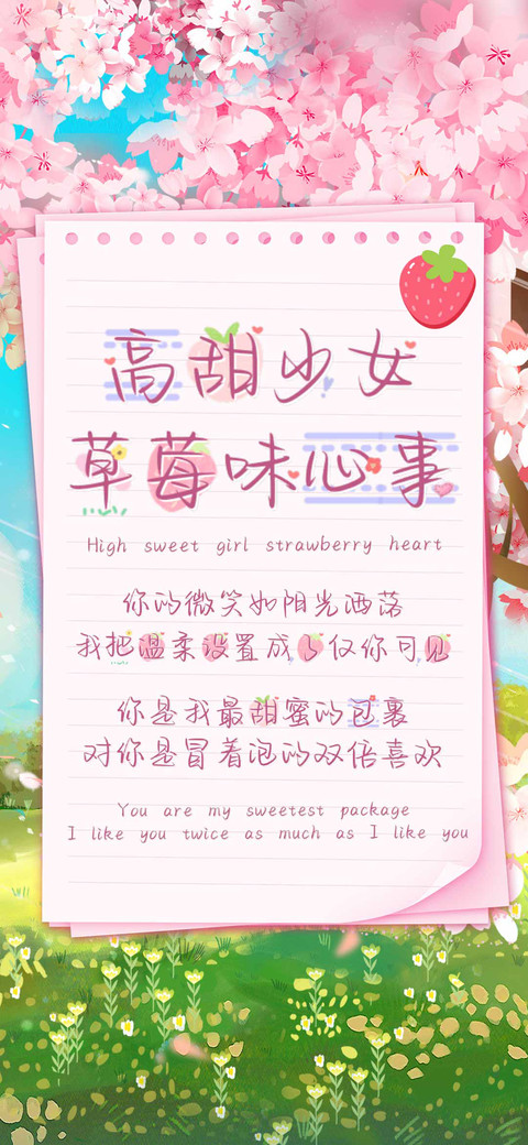 高甜少女草莓味心事 preview