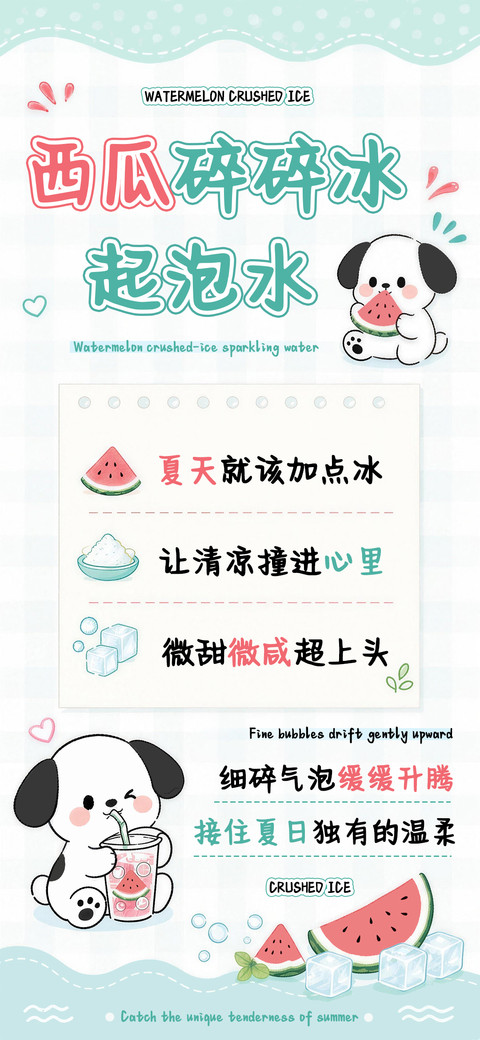 西瓜碎碎冰起泡水 preview