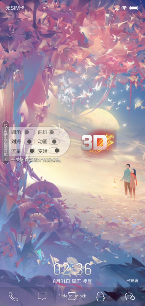 3D视觉晨之恋 preview