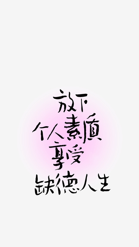 治愈系文字壁纸-锐景创意 preview