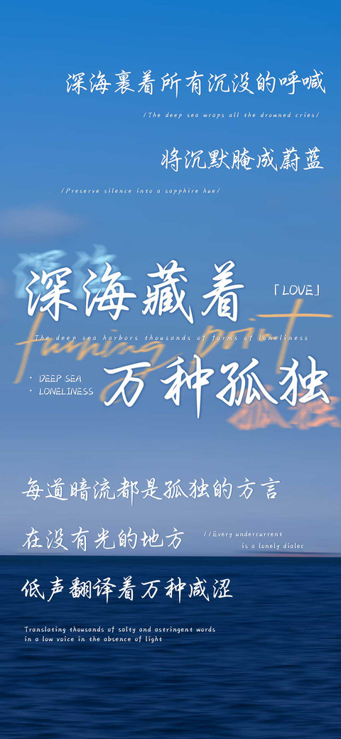 深海藏着万种孤独 preview