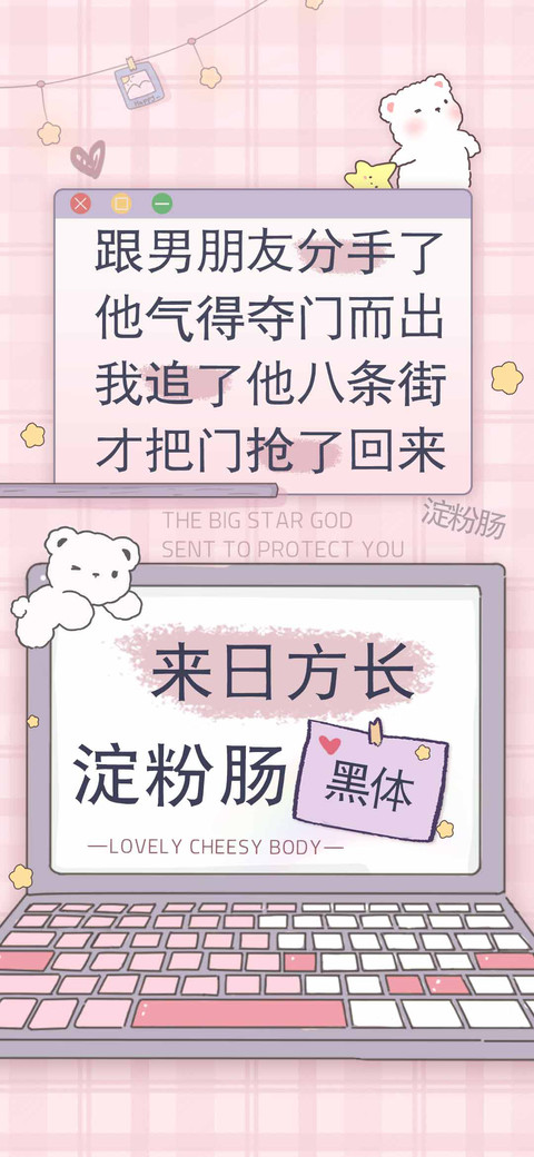 来日方长淀粉肠黑体 preview