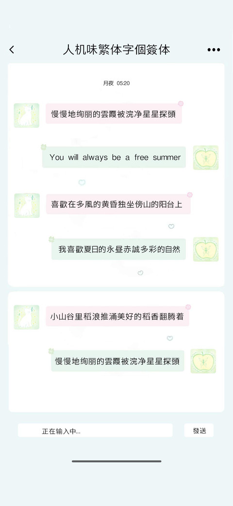 人机味繁体字个签体 preview