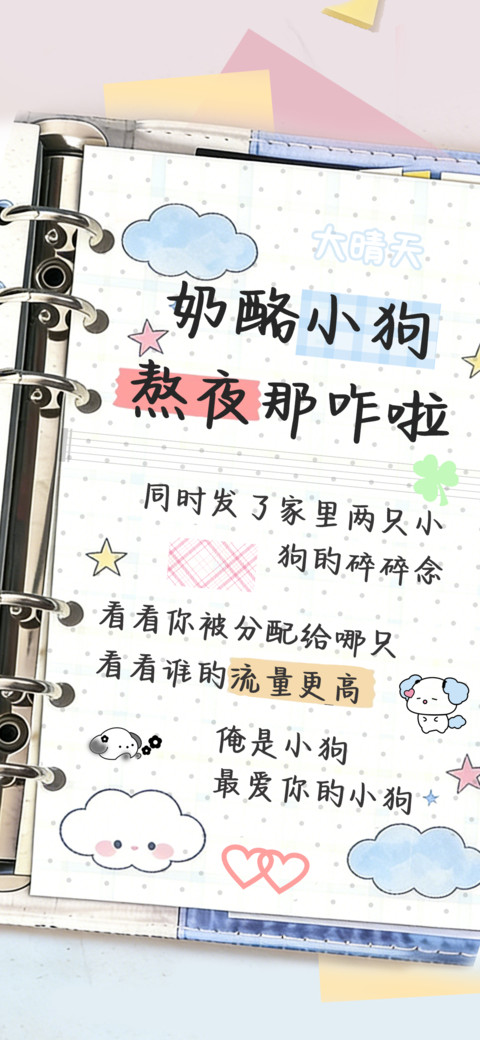 奶酪小狗熬夜那咋啦 preview