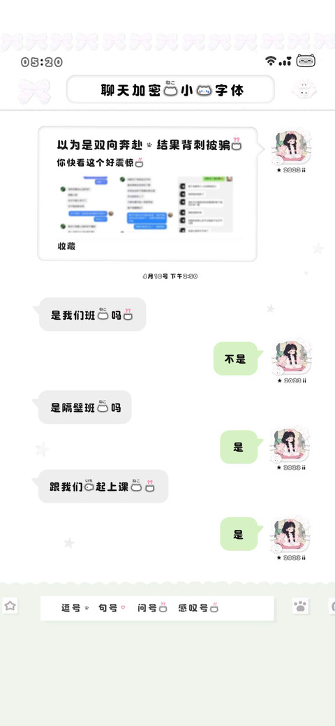 聊天加密的小猫字体 preview