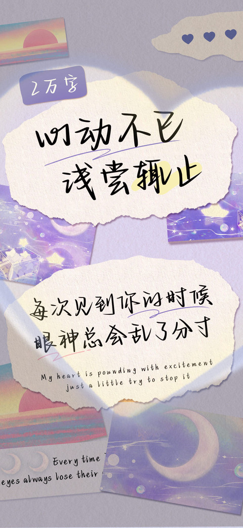 心动不已浅尝辄止 preview
