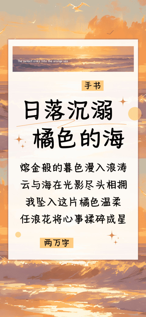 日落沉溺橘色的海 preview