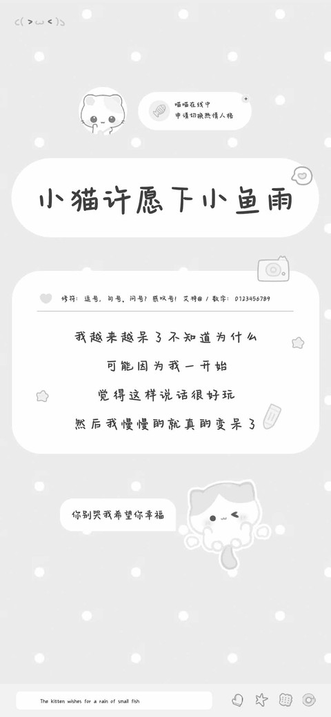 小猫许愿下小鱼雨 preview