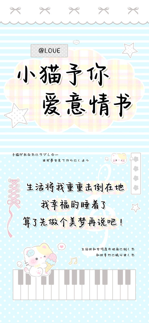 小猫予你爱意情书 preview
