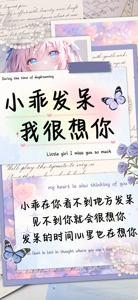 小乖发呆我很想你 preview