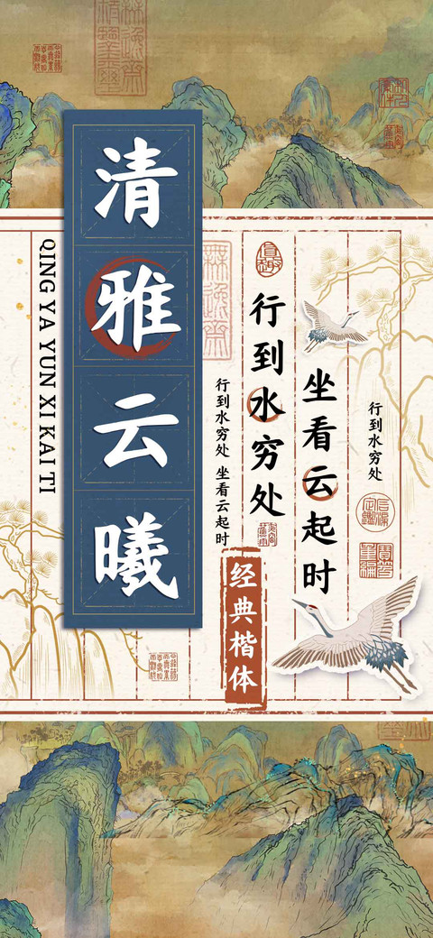 清雅云曦经典楷体 preview