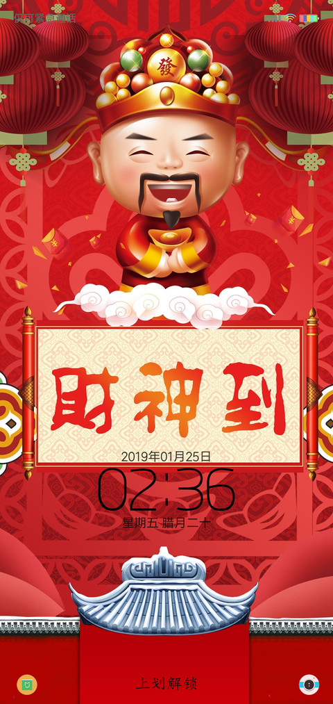 财神到 发发发 preview