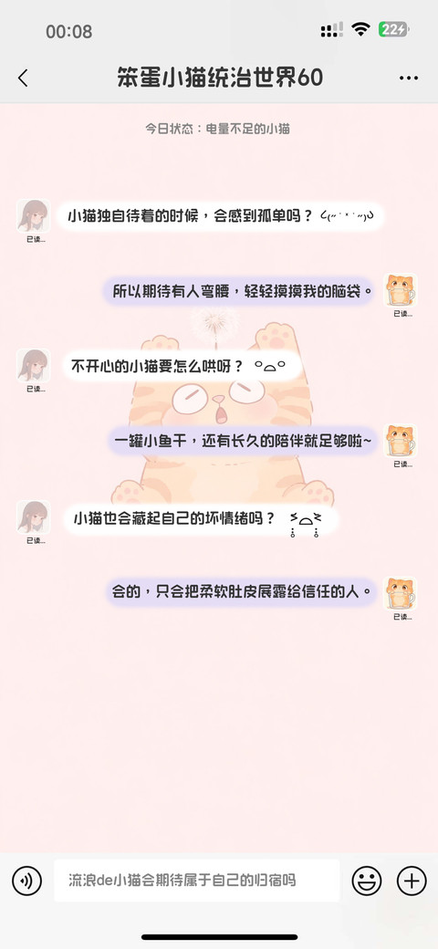 笨蛋小猫统治世界60 preview