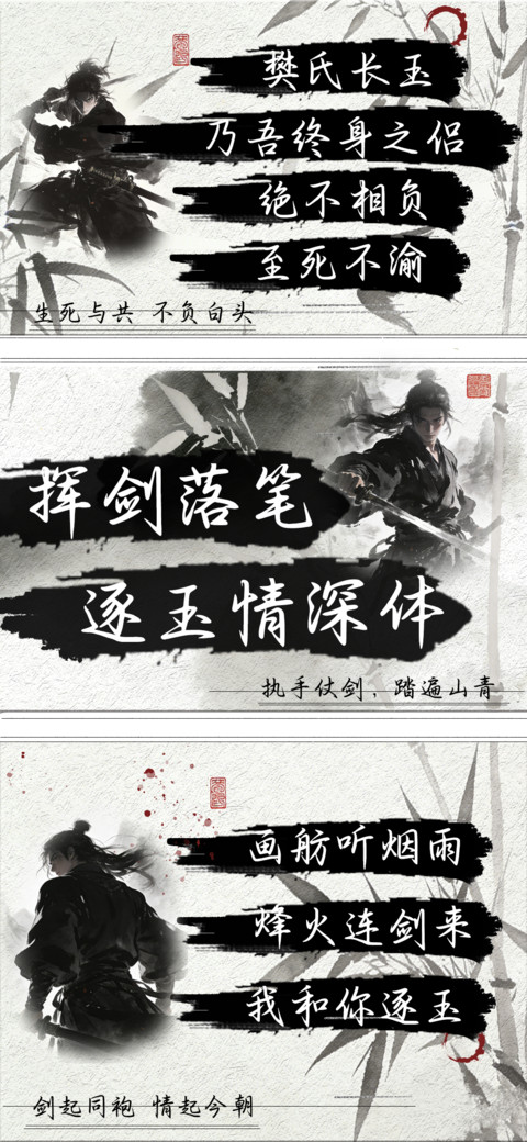 挥剑落笔逐玉情深体 preview