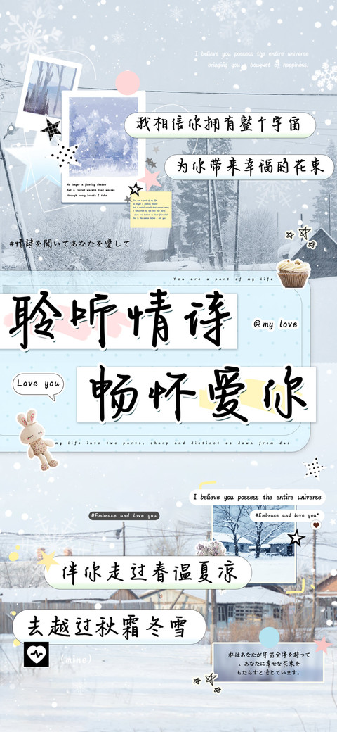 聆听情诗畅怀爱你 preview