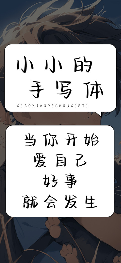 小小的手写体 preview