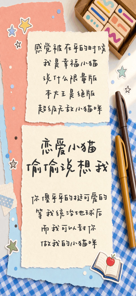 恋爱小猫偷偷说想我 preview