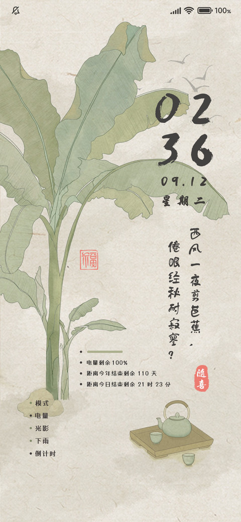 古风插画 芭蕉树下 preview