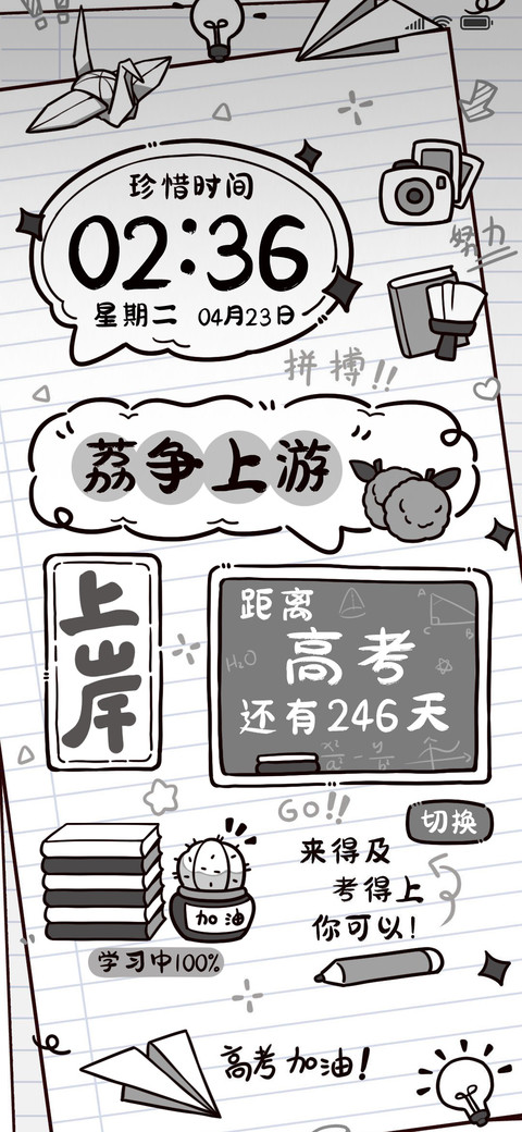 多文案高考计时 preview