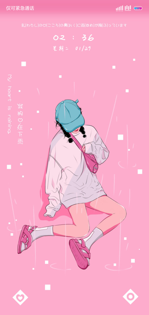 我的芯在下雨 preview