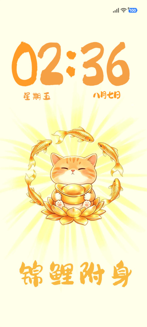 喵星接好运 preview