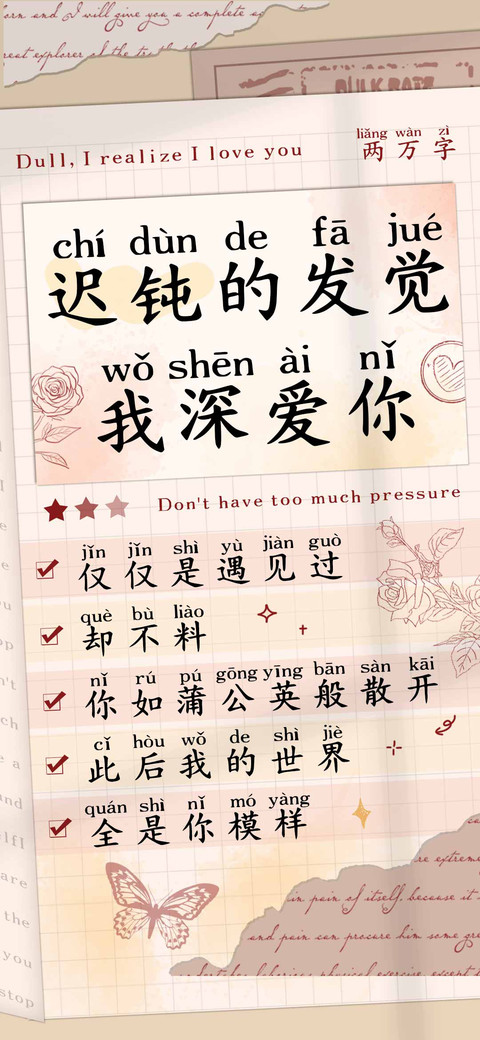 迟钝的发觉我深爱你 preview