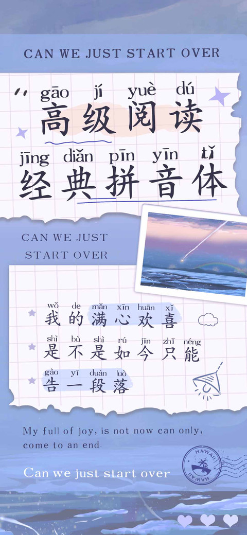 高级阅读经典拼音体 preview