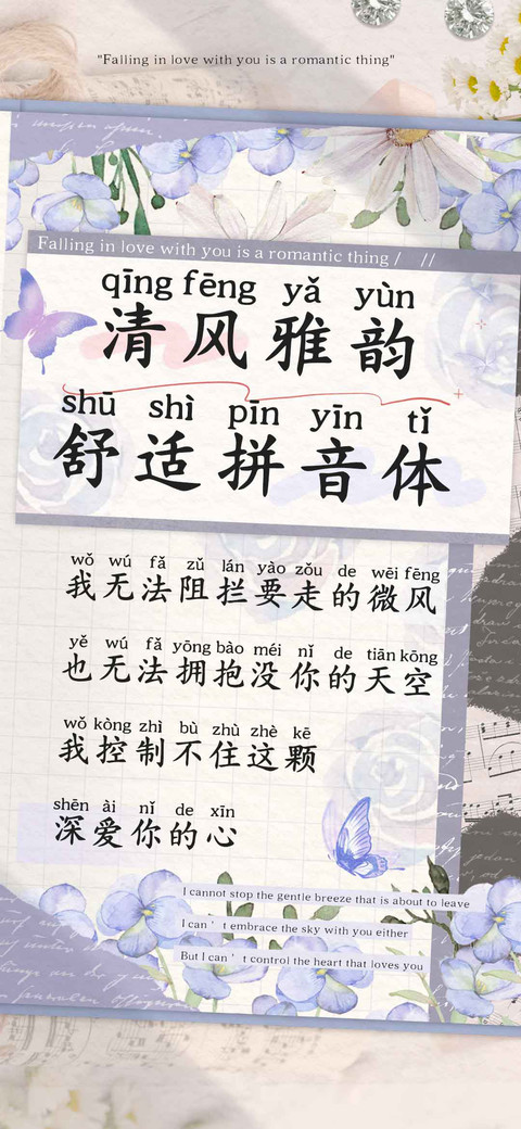 清风雅韵舒适拼音体 preview