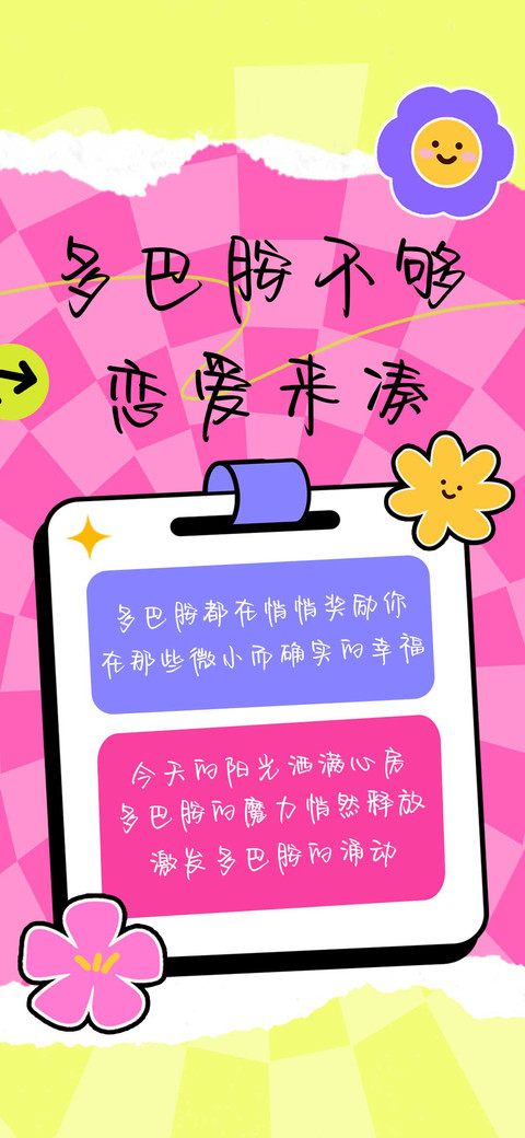 多巴胺不够恋爱来凑 preview