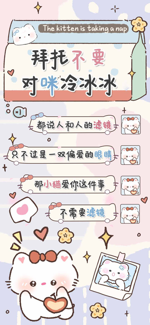 拜托不要对咪冷冰冰 preview
