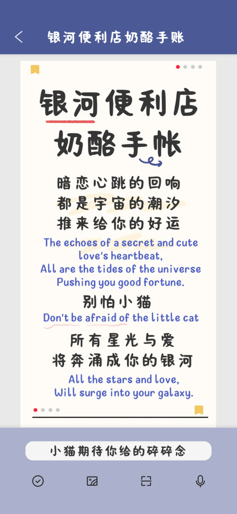 银河便利店奶酪手帐 preview