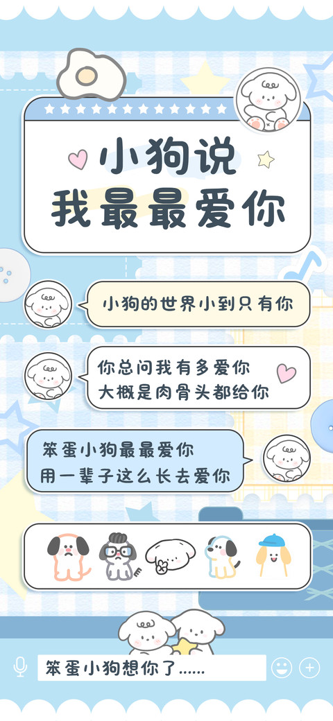 小狗说我最最爱你 preview