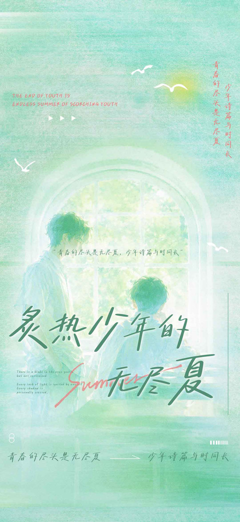 炙热少年的无尽夏 preview