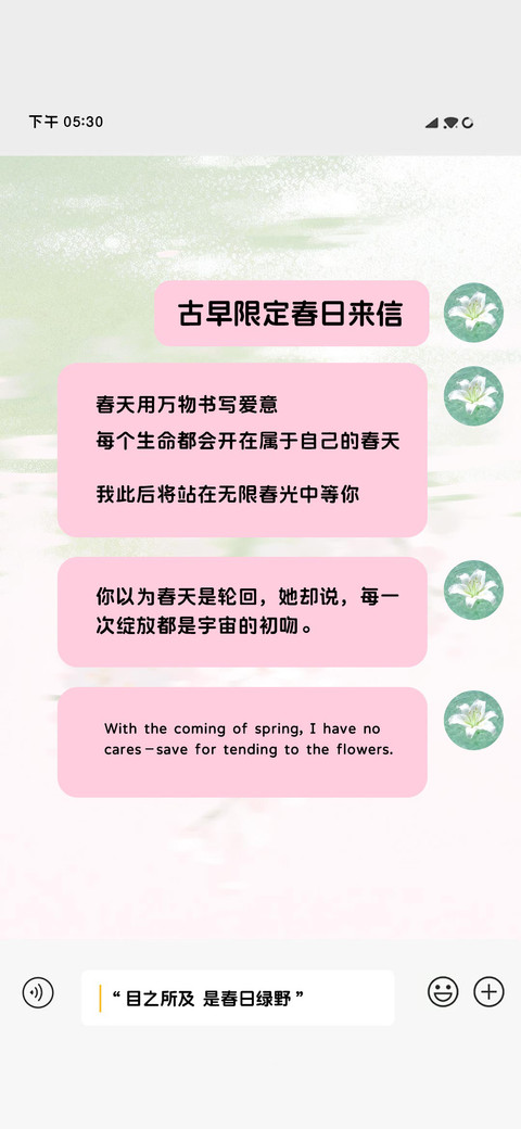 古早限定春日来信 preview