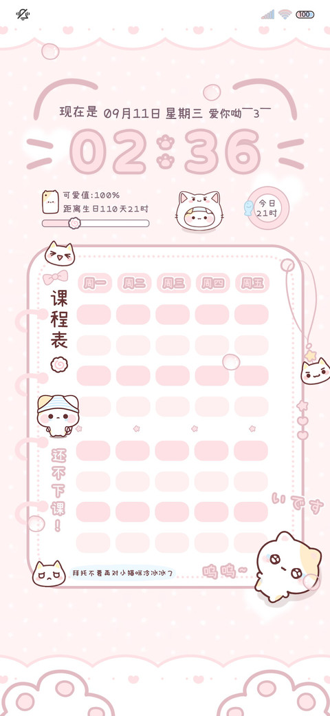 猫猫手机电子课程表 preview