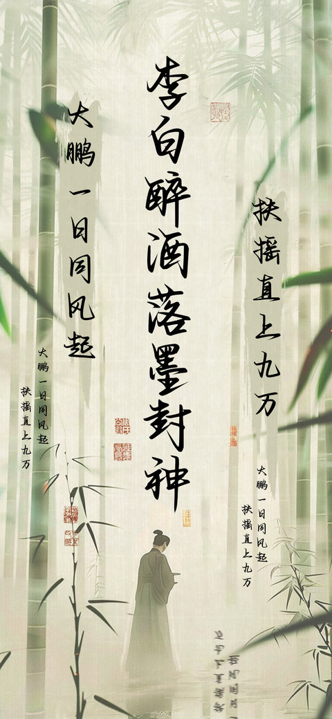李白醉酒落墨封神 preview