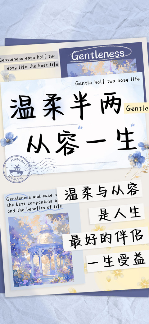 温柔半两从容一生 preview