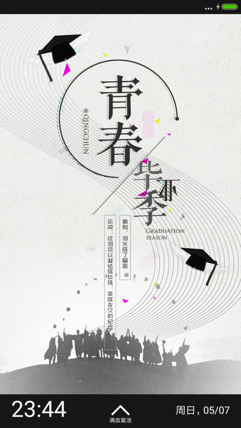 青春毕业季 preview