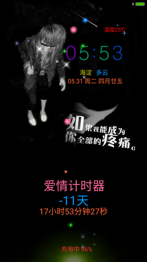 （非主流）爱情 preview