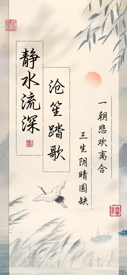 静水流深沧笙踏歌 preview