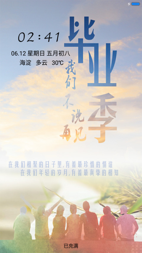 毕业季 preview