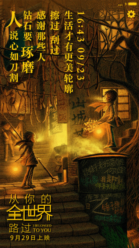 v8从你的全世界路过之让生活更美好 preview