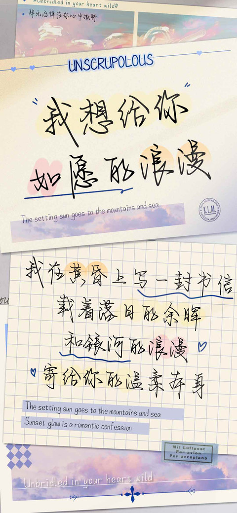 我想给你如愿的浪漫 preview