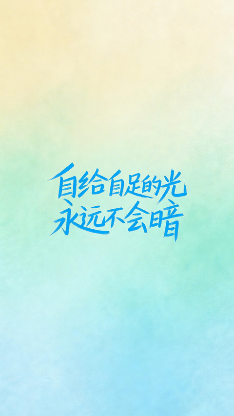 保持旺盛的生命力 preview