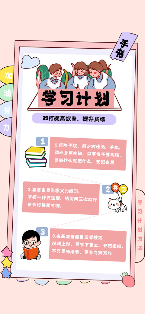 学习计划手书 preview