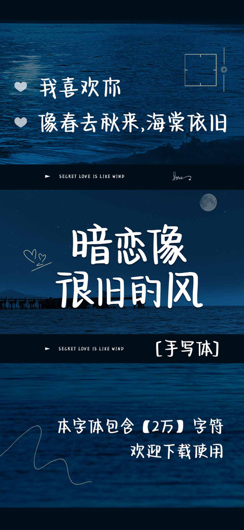 暗恋像很旧的风 preview