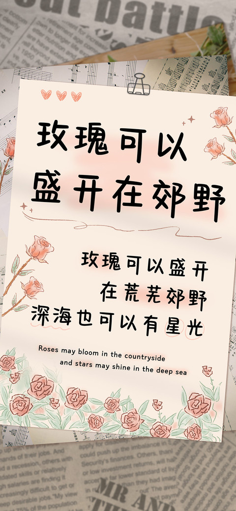 玫瑰可以盛开在郊野 preview