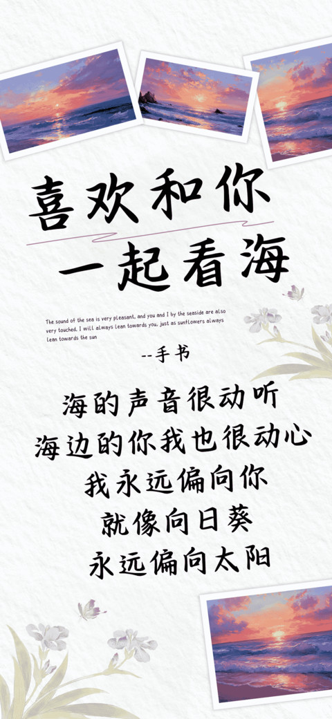 喜欢和你一起看海 preview