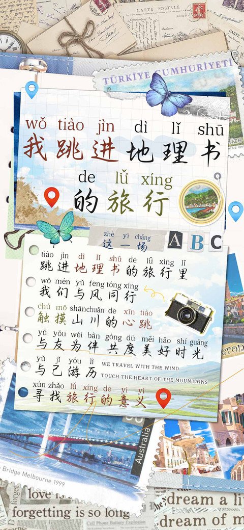 我跳进地理书的旅行 preview